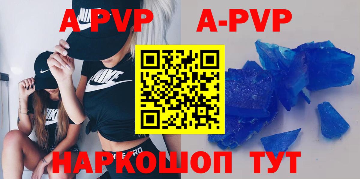 Alfa_PVP кристаллы  Вход с VPN  Иваново  A PVP VHQ 