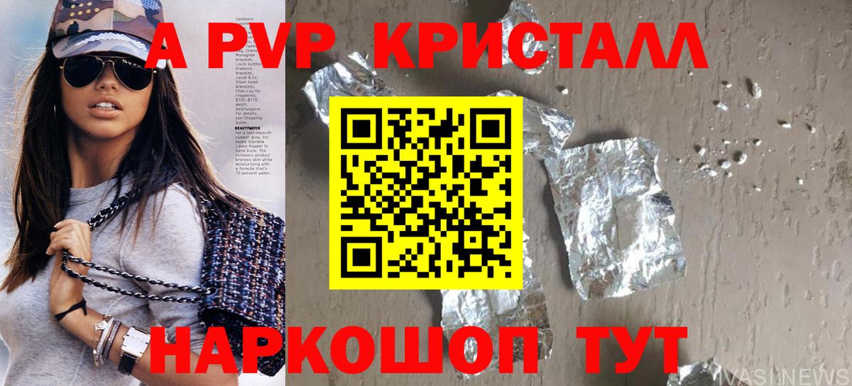 Alfa_PVP кристаллы  Alpha PVP мука  где купить наркотик  Иваново  A-PVP СК КРИС 