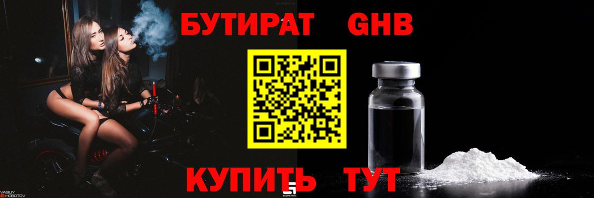 Иваново  Бутират BDO 33%  Вход с VPN 