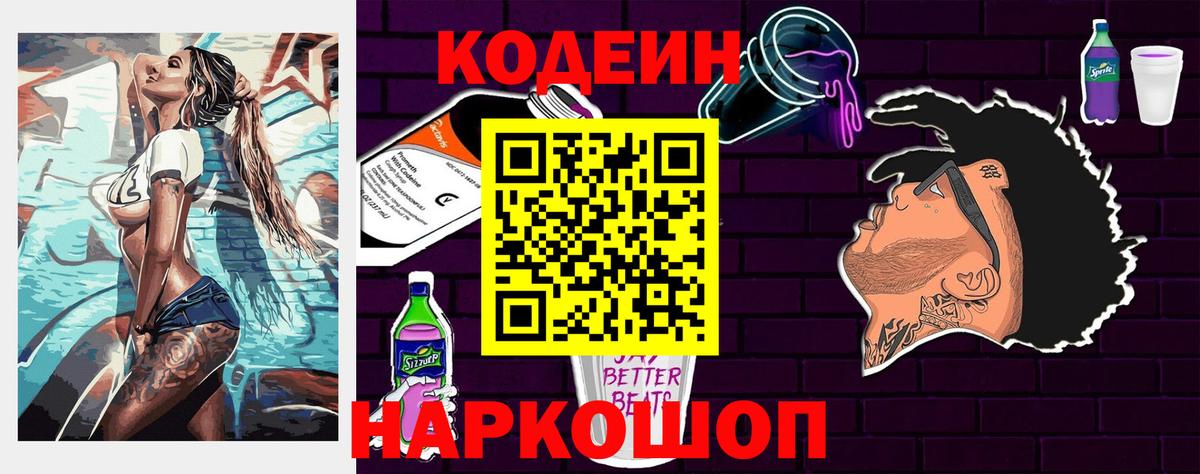 Кодеиновый сироп Lean напиток Lean (лин) Иваново
