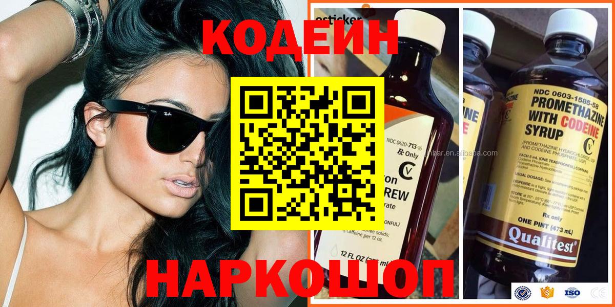 Кодеиновый сироп Lean Purple Drank  Иваново  Кодеин Purple Drank 