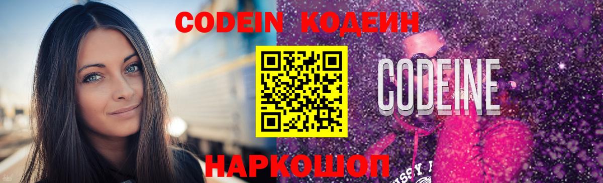 Codein напиток Lean (лин)  Вход с VPN  Кодеиновый сироп Lean напиток Lean (лин)  Иваново 