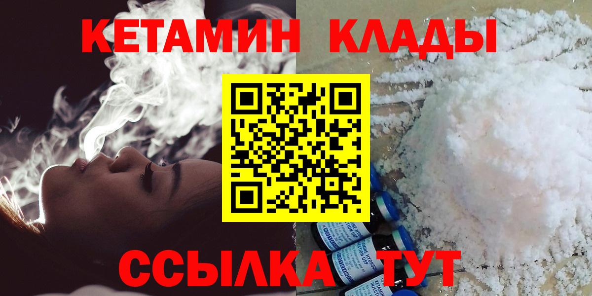 КЕТАМИН ketamine  Вход с VPN  Иваново 