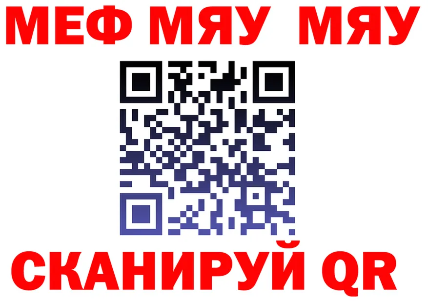 МЕФ мяу мяу tor shop гидра Иваново