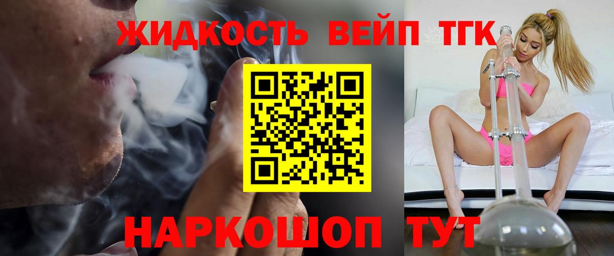 Дистиллят ТГК вейп с тгк Иваново