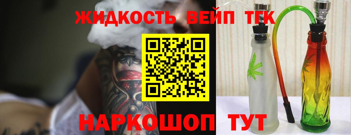 ТГК вейп Иваново