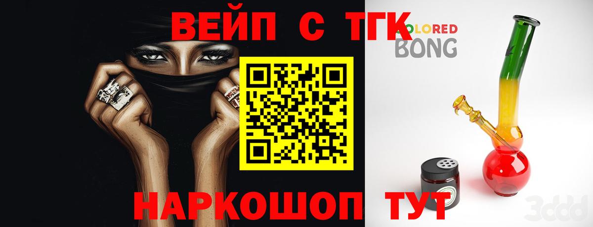 где продают   Вход с VPN  Иваново  ТГК вейп 